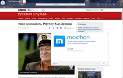 Maxthon Макстон — скриншот 4